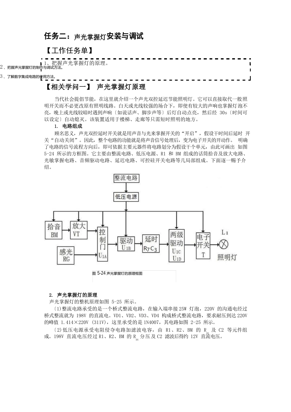 声光控制灯安装与调试_第1页