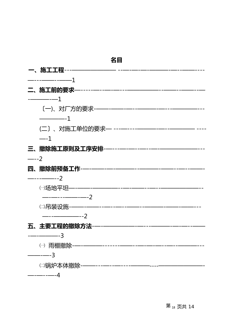 锅炉拆除施工方案_第2页