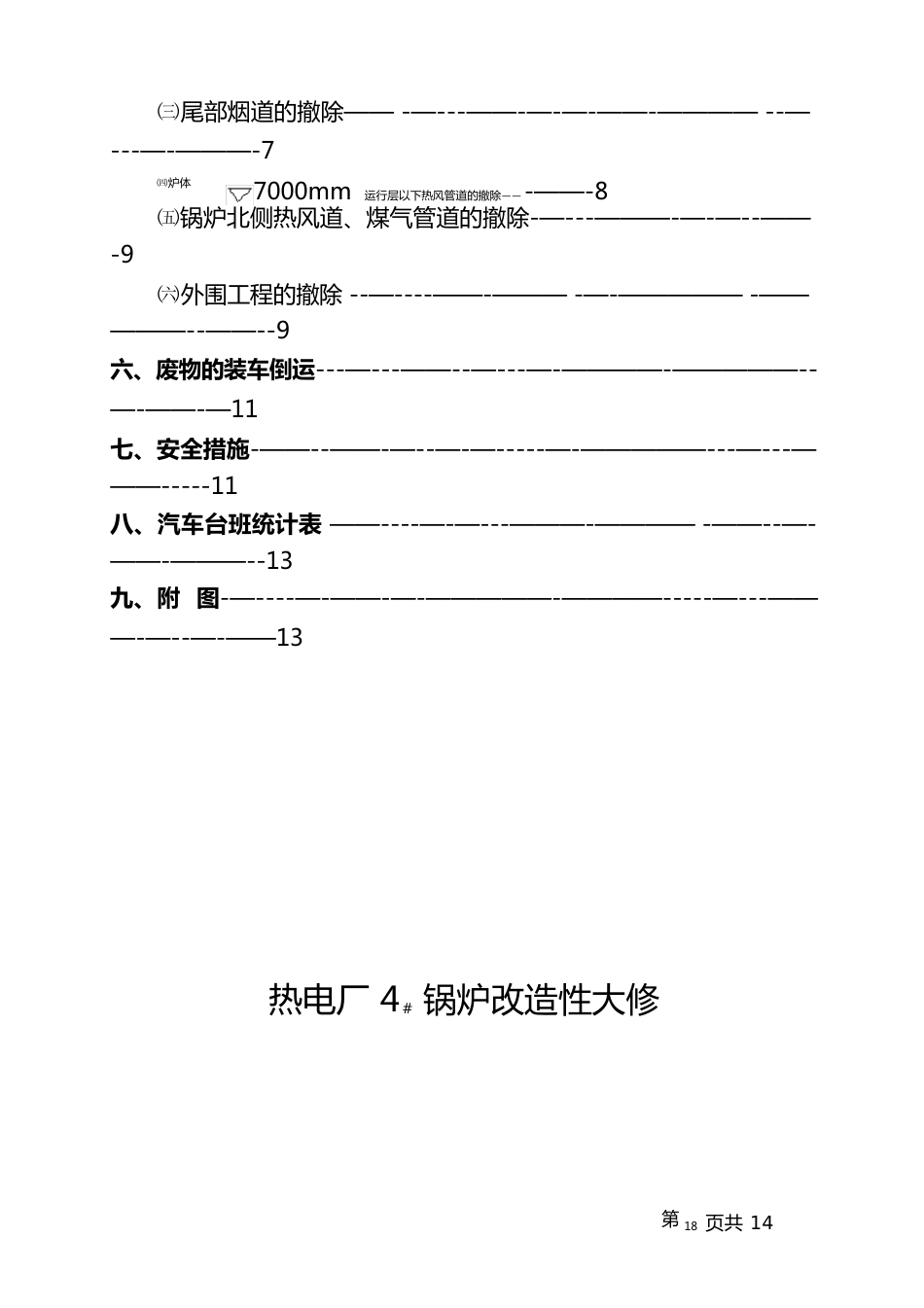 锅炉拆除施工方案_第3页