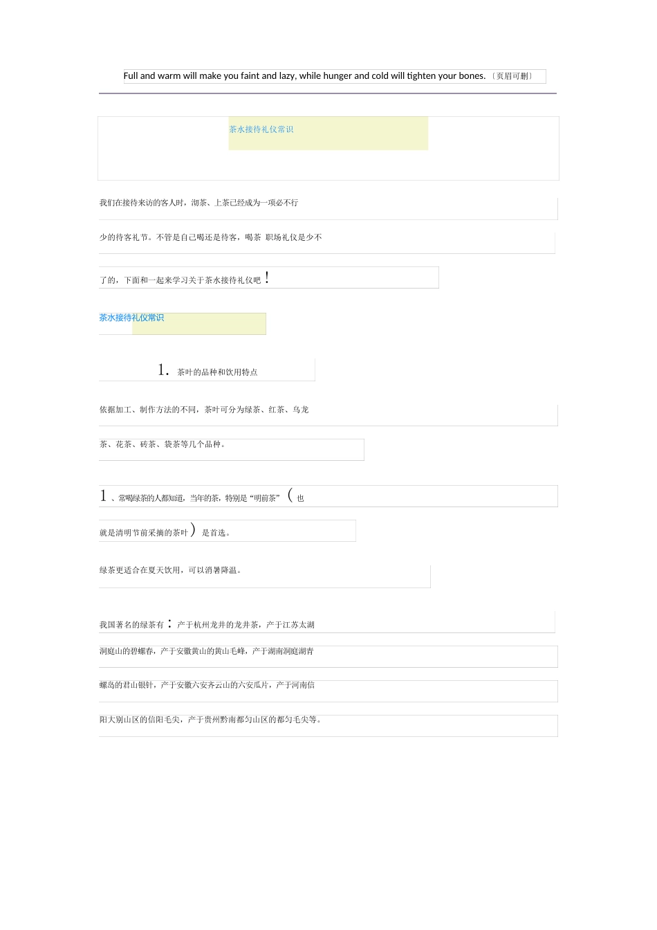 茶水接待礼仪常识_第1页