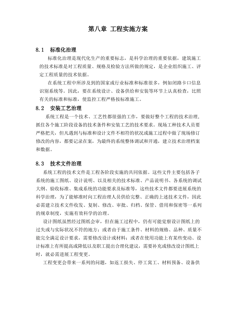 实施方案——通用_第1页