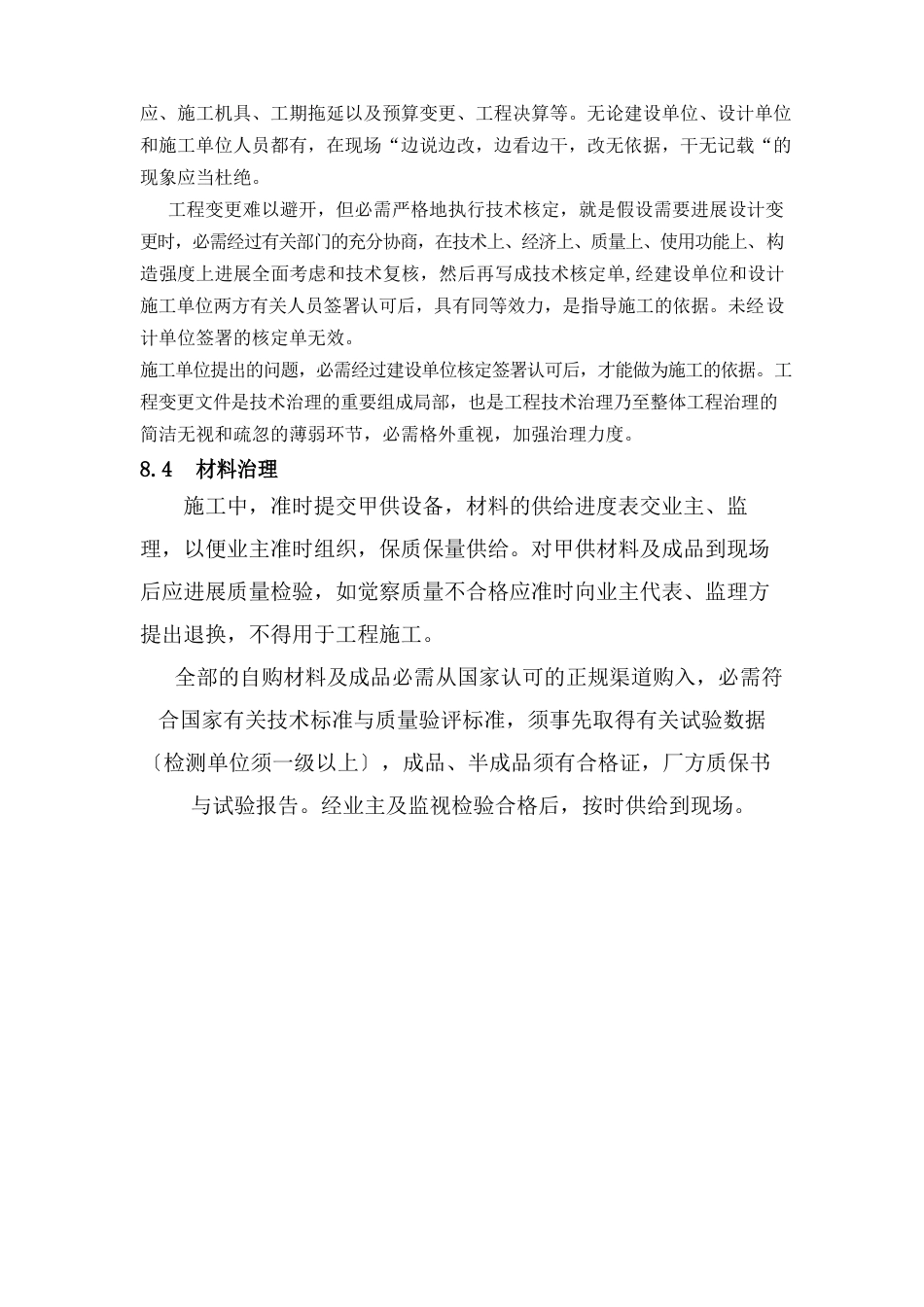 实施方案——通用_第2页