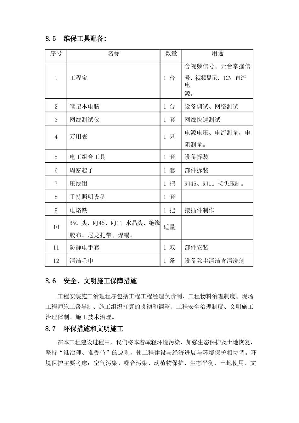 实施方案——通用_第3页