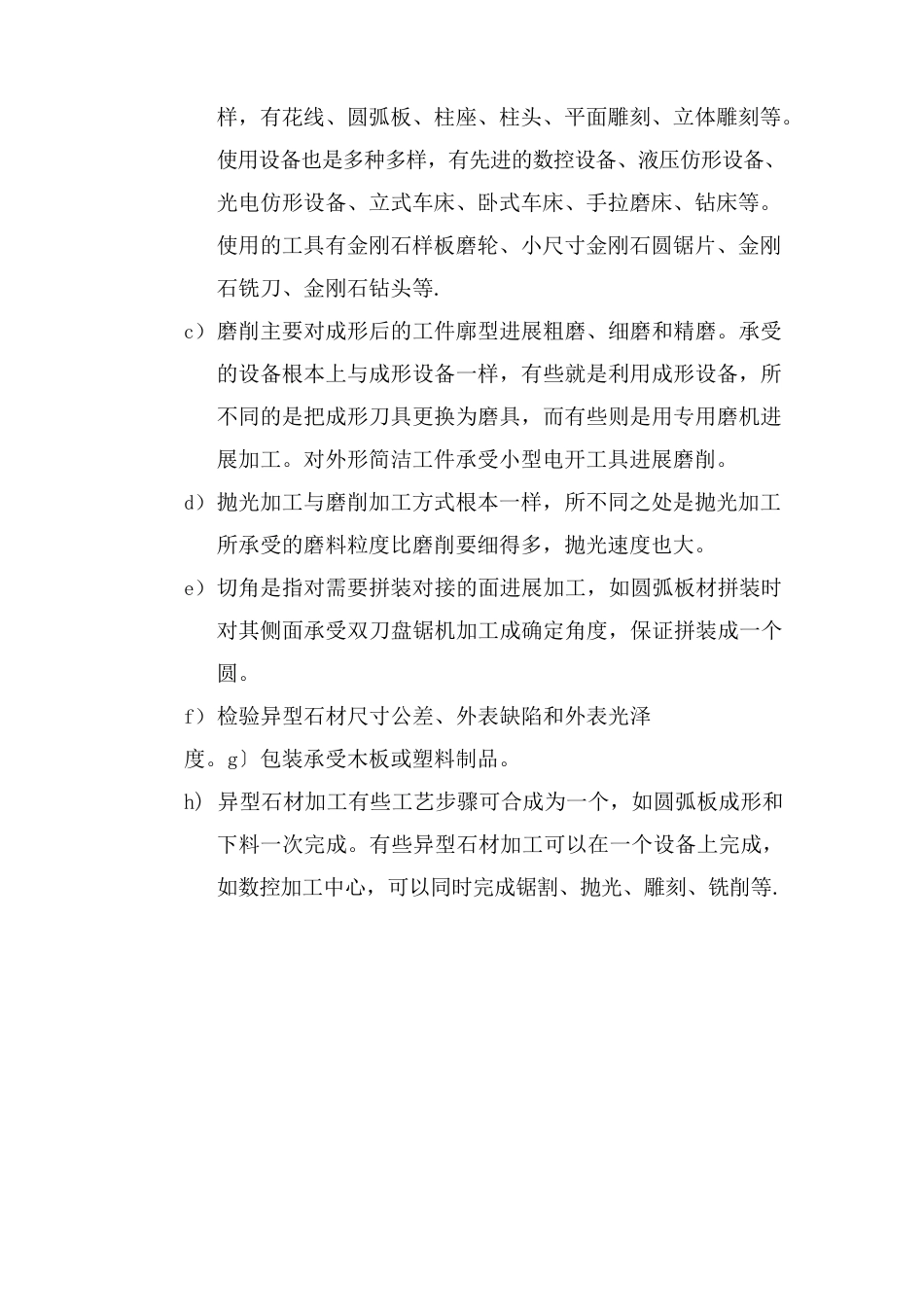 异形石材施工特殊处理方案_第2页
