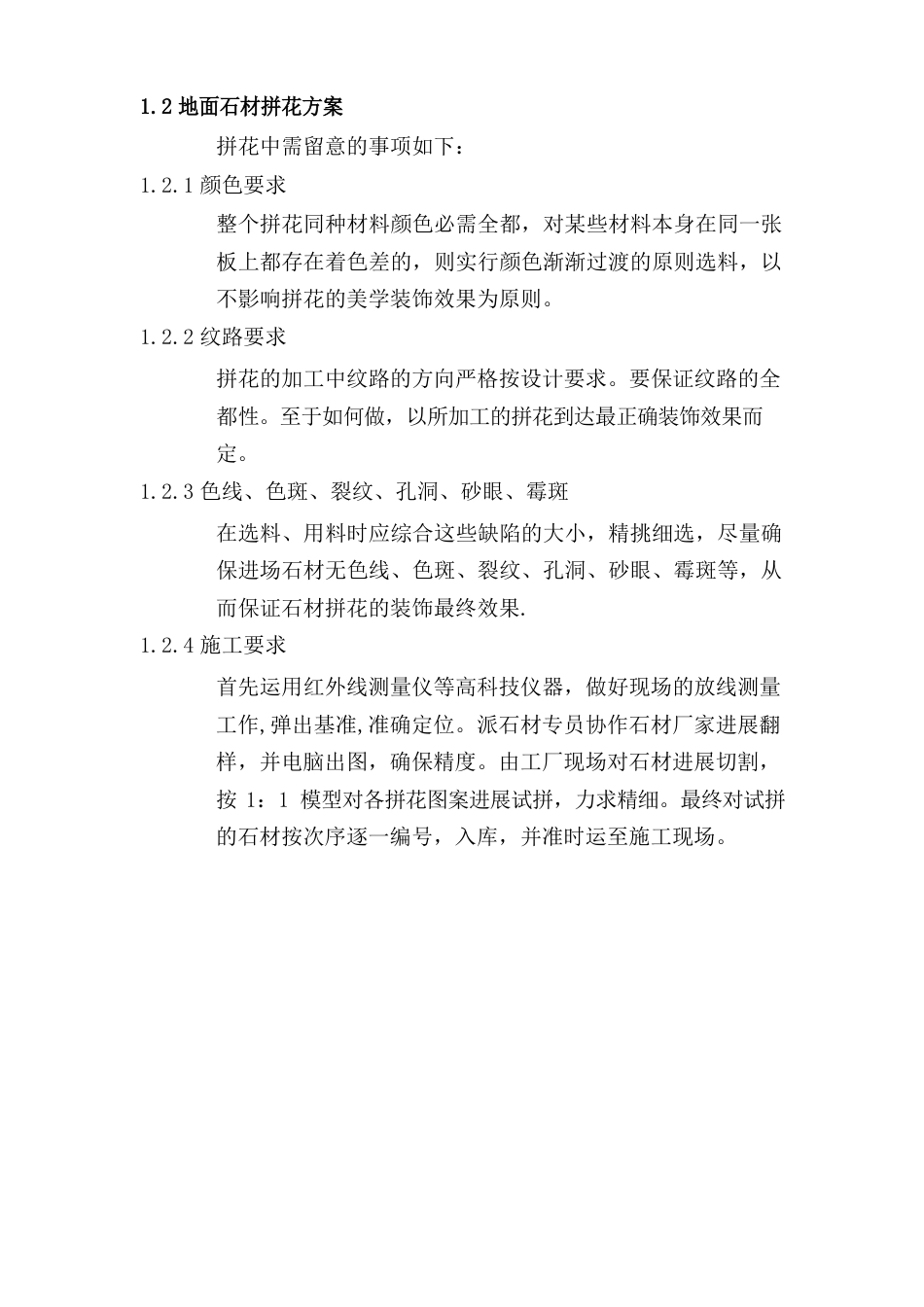 异形石材施工特殊处理方案_第3页