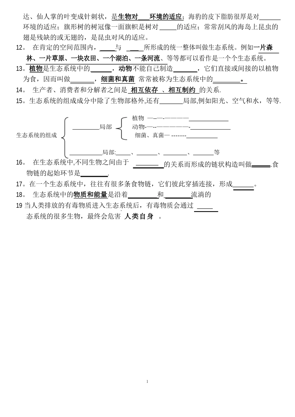 七年级生物上册知识点填空_第2页