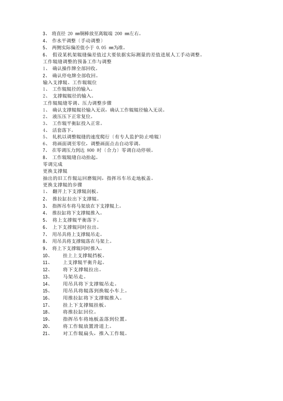 1250mm热连轧机精轧区操作规程_第2页