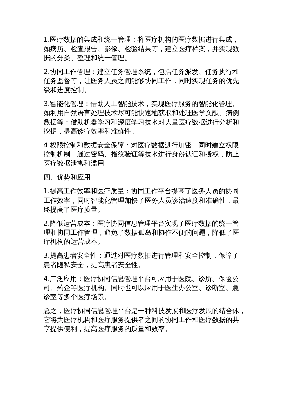 医疗协同信息管理平台方案_第2页