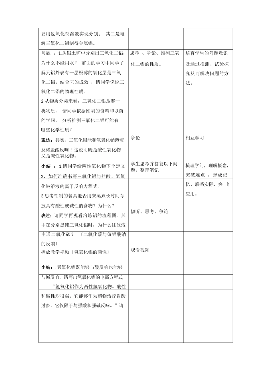 铝的化合物教学设计_第3页