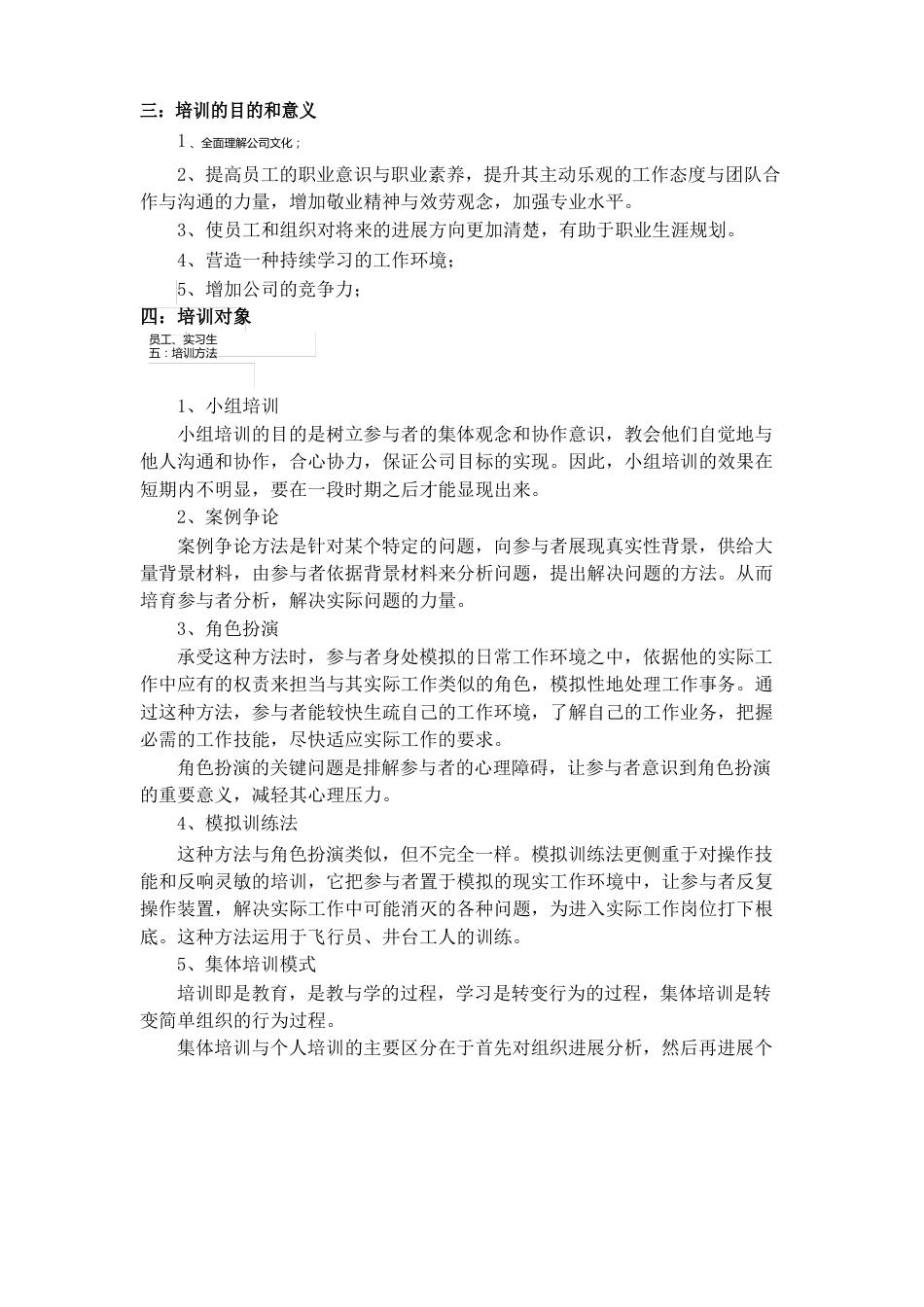 保险公司员工培训建议书_第2页