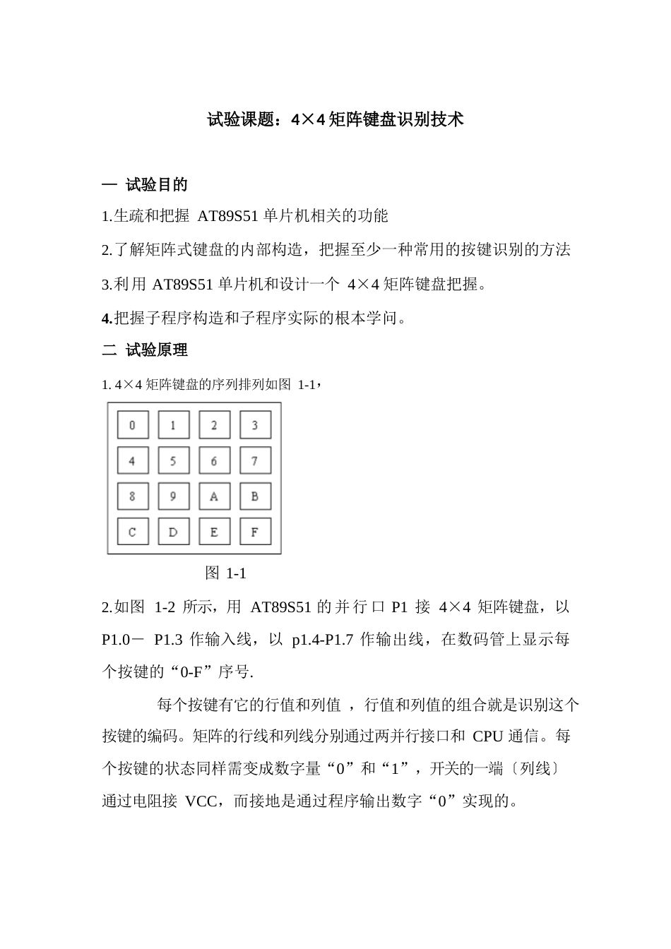 矩阵键盘识别技术_第1页