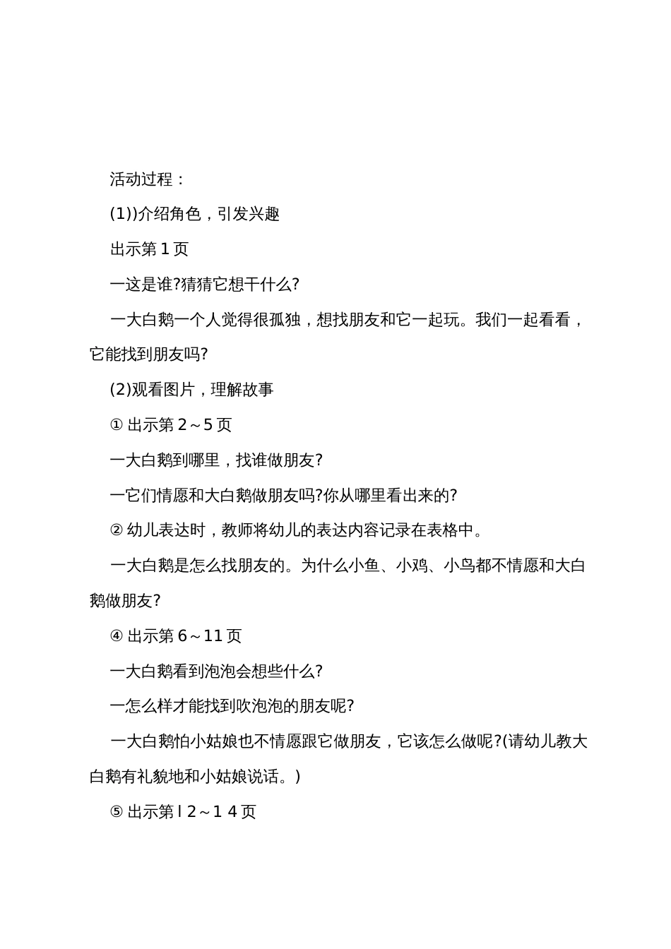 中班语言教案亮晶晶的泡泡教案反思_第2页