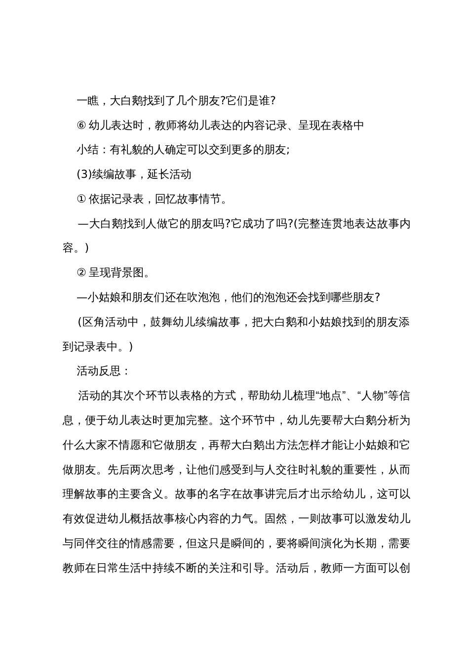 中班语言教案亮晶晶的泡泡教案反思_第3页