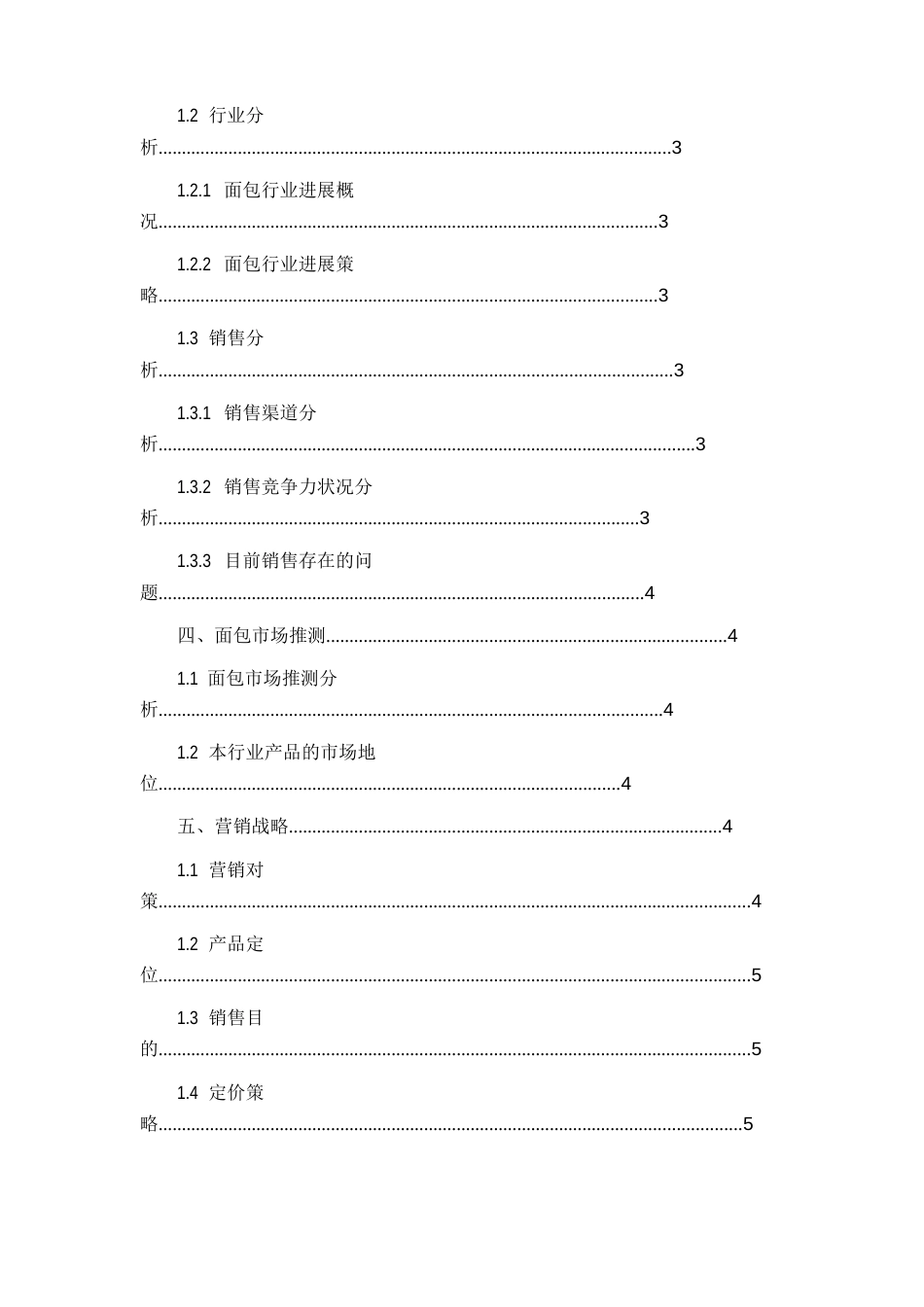 面包店策划书_第2页