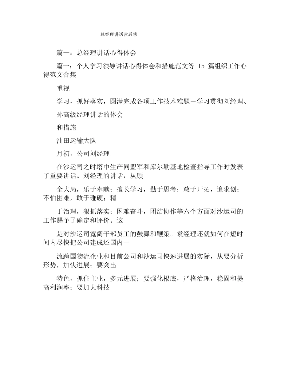 总经理讲话读后感_第1页