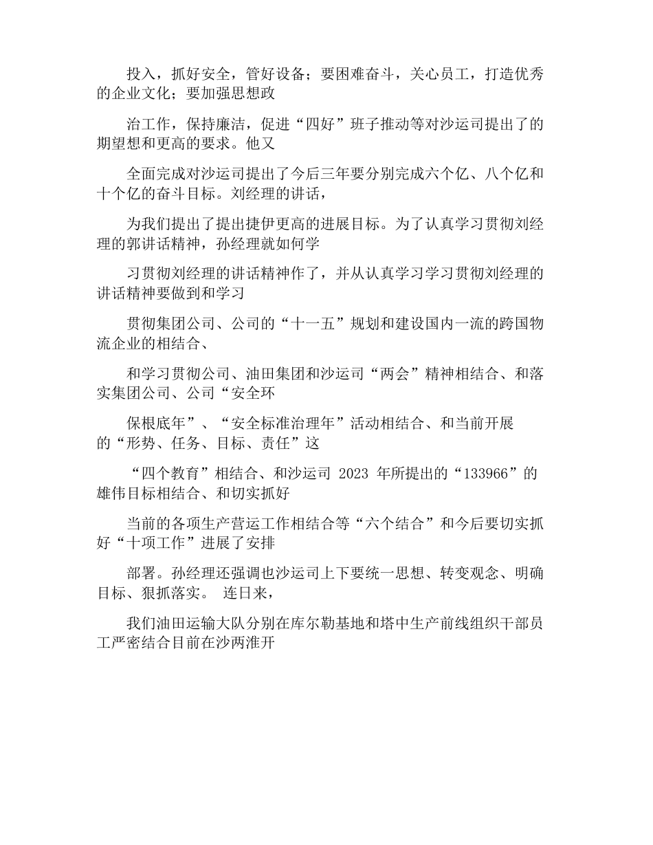 总经理讲话读后感_第2页