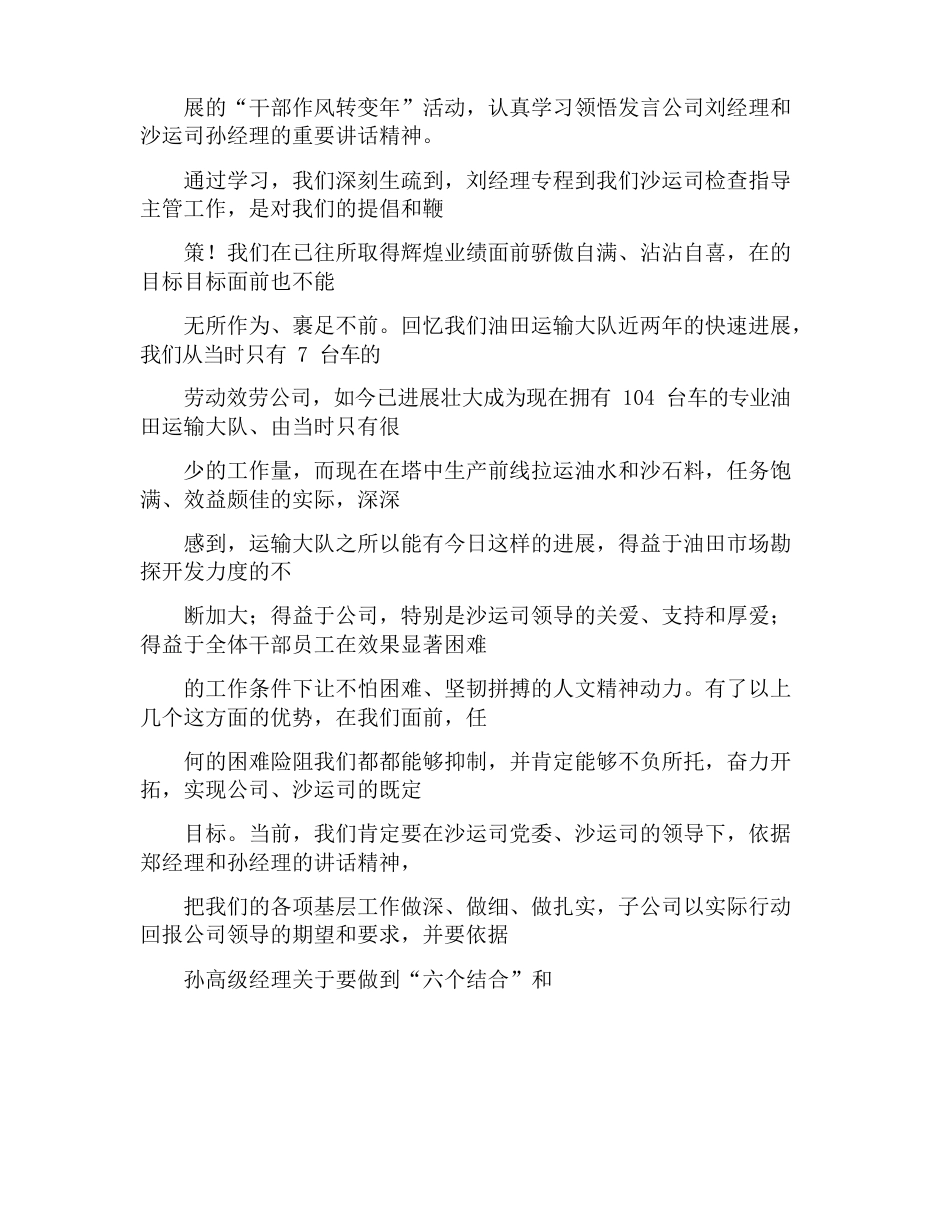 总经理讲话读后感_第3页