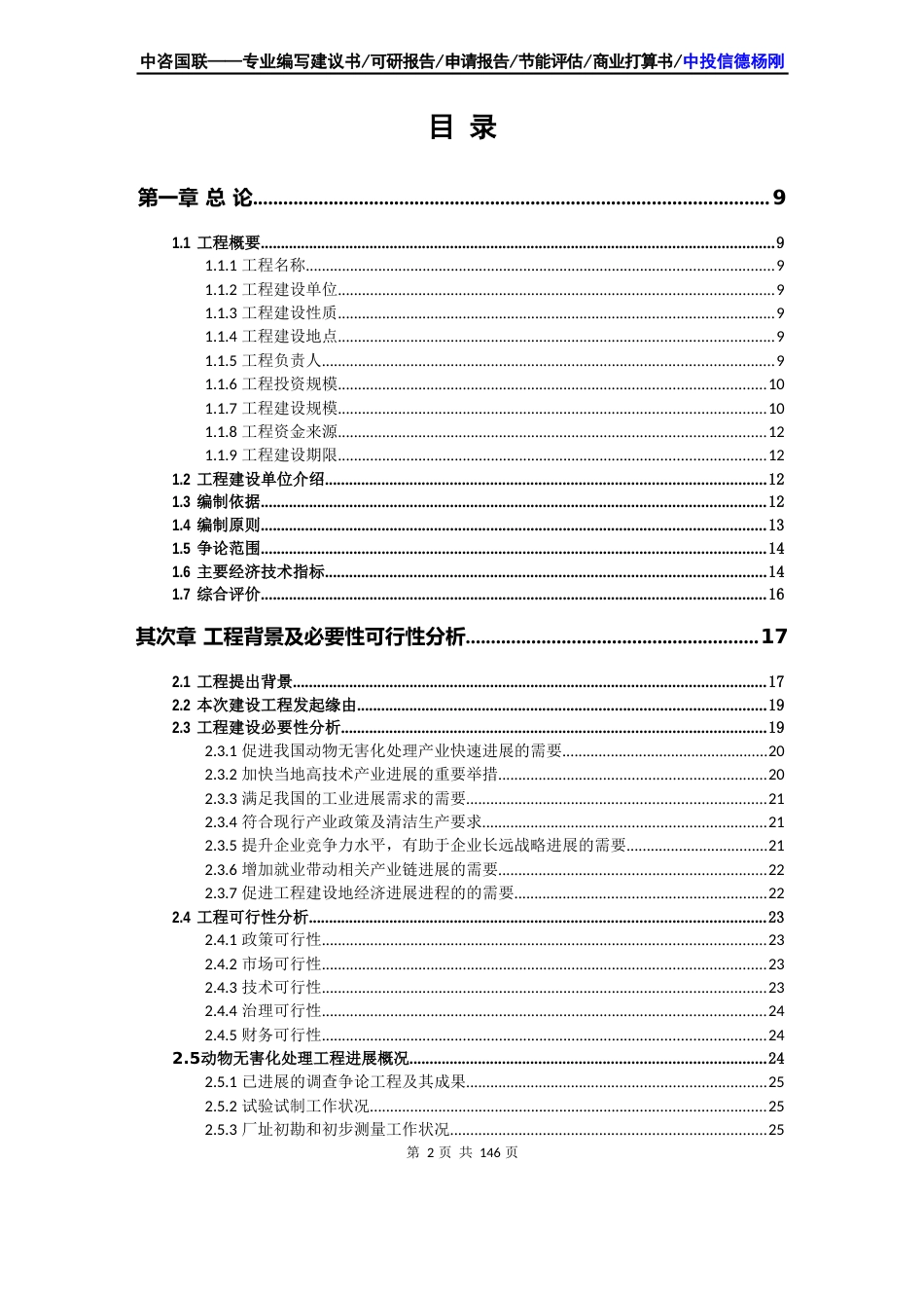 动物无害化处理项目申请报告可行性研究报告_第2页