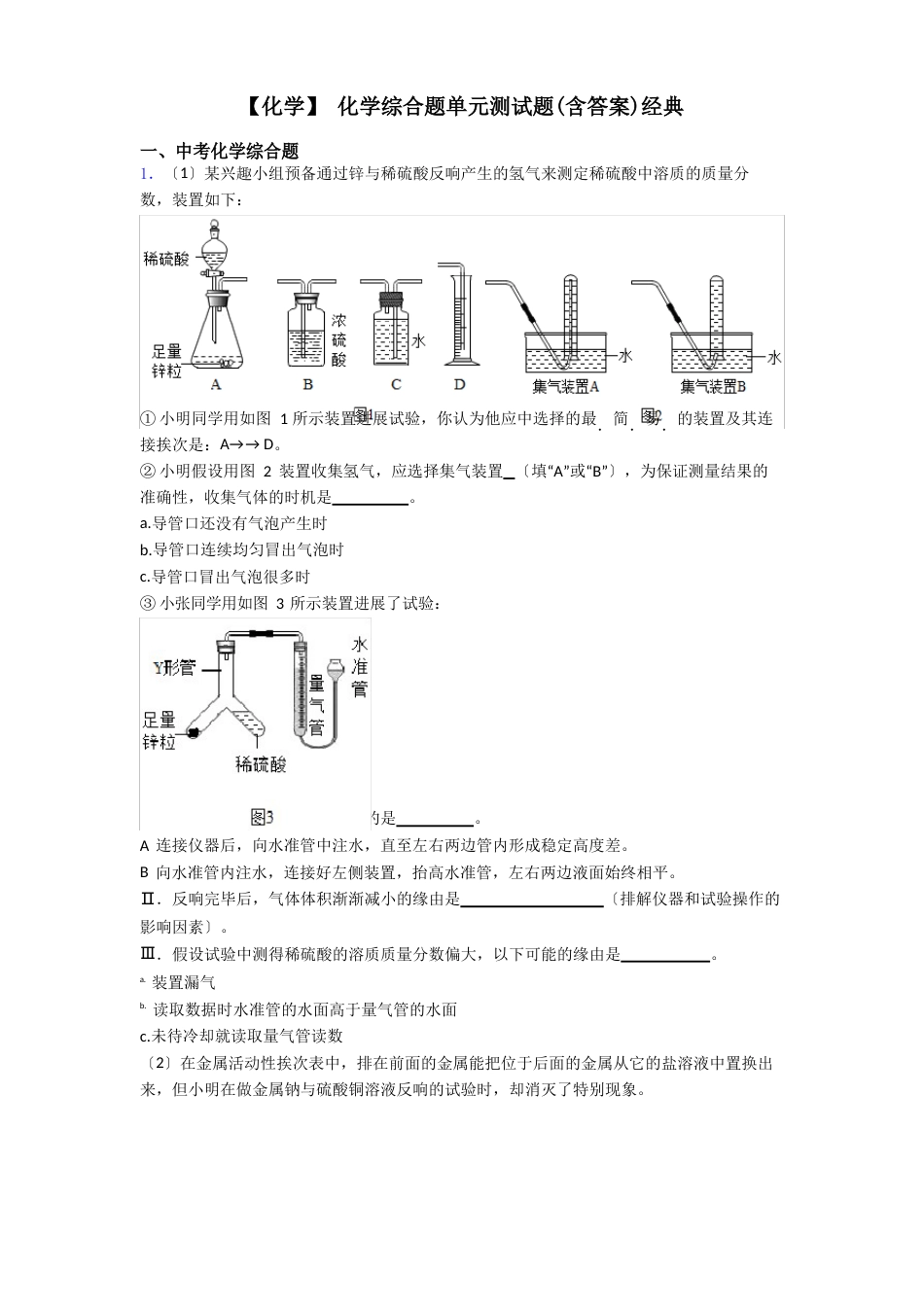 化学综合题单元测试题经典_第1页