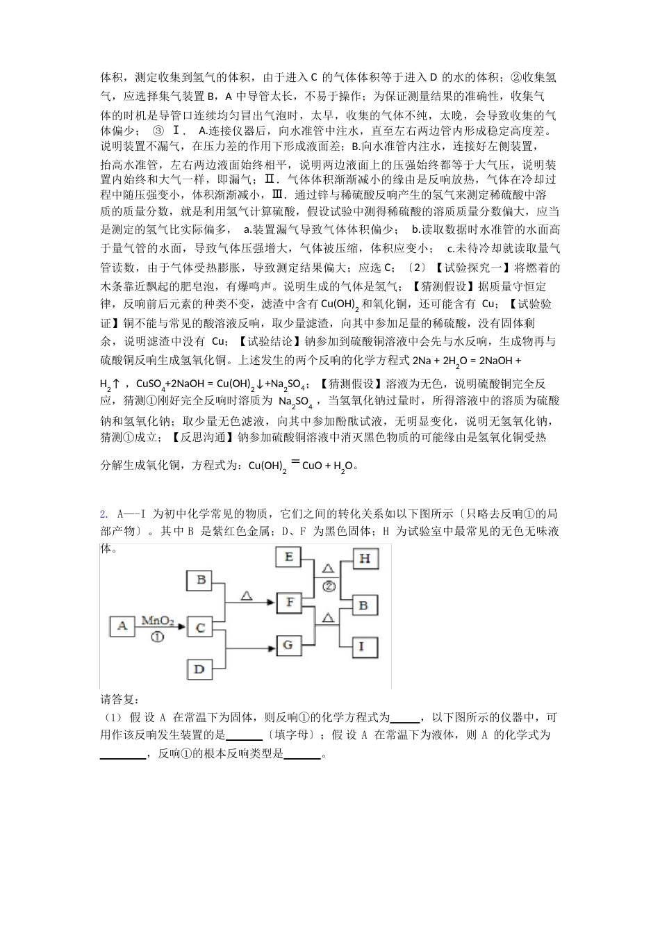 化学综合题单元测试题经典_第3页