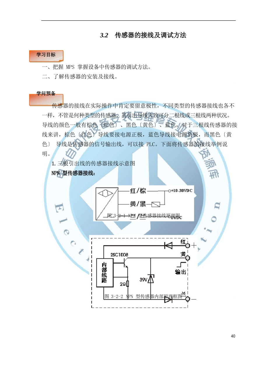 传感器的接线及调试方法_第1页