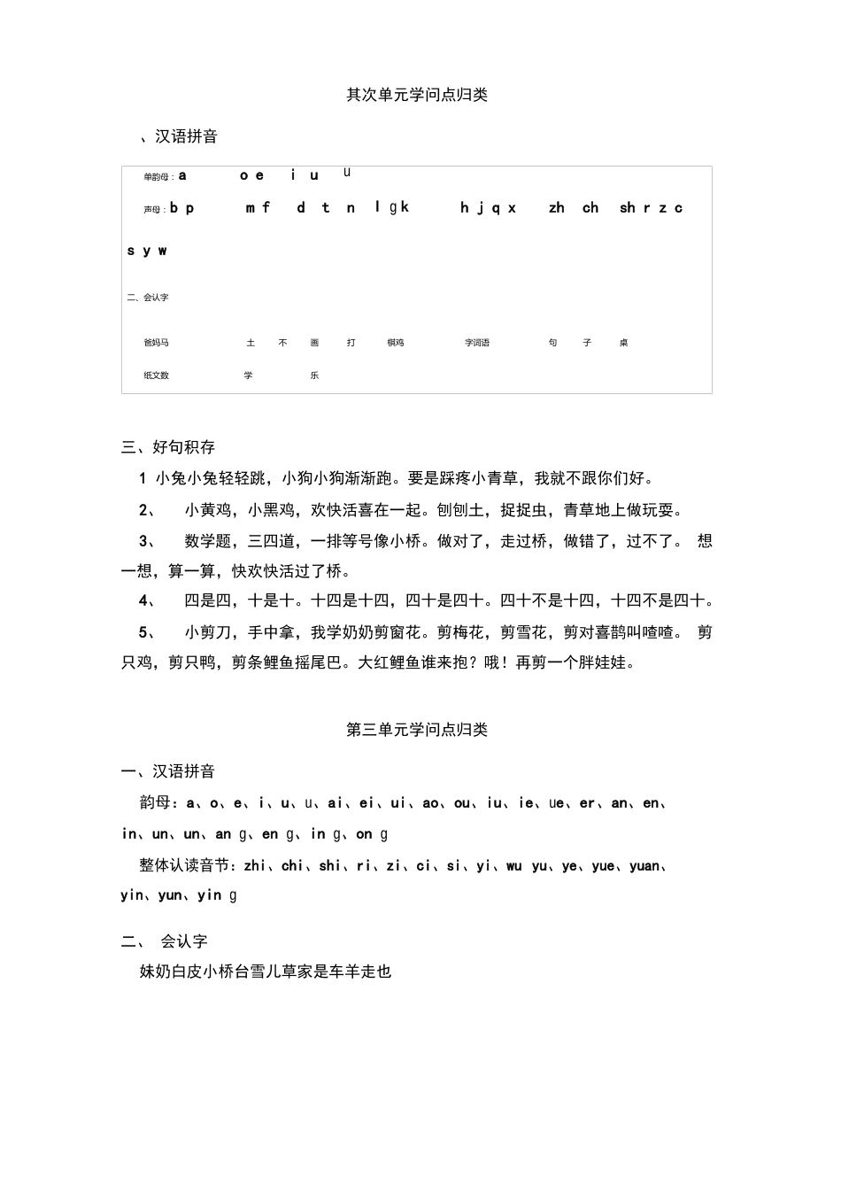 部编版一年级语文上册单元知识点归类汇总_第2页