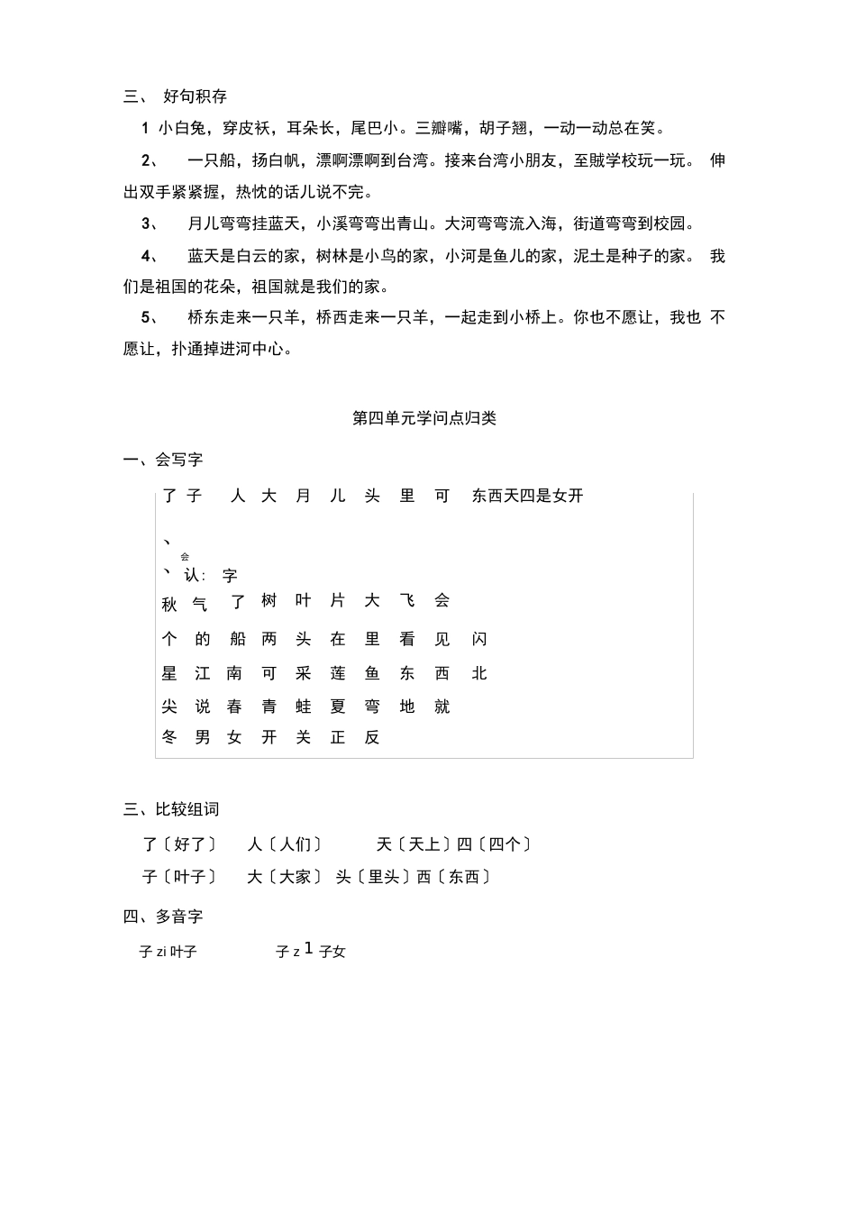 部编版一年级语文上册单元知识点归类汇总_第3页