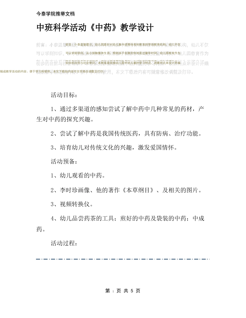 中班科学活动《中药》教学设计_第2页