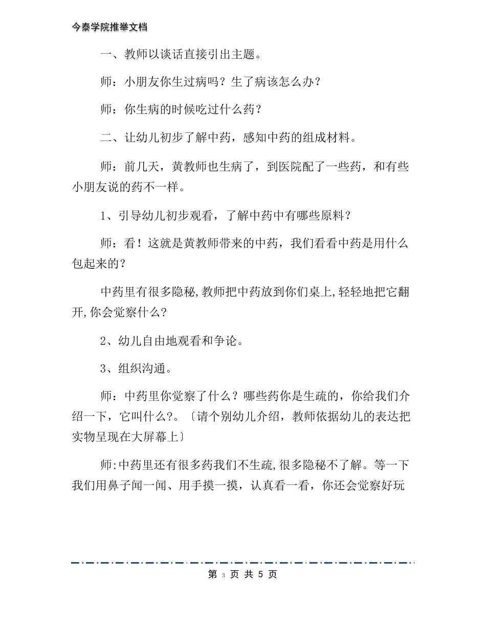 中班科学活动《中药》教学设计_第3页