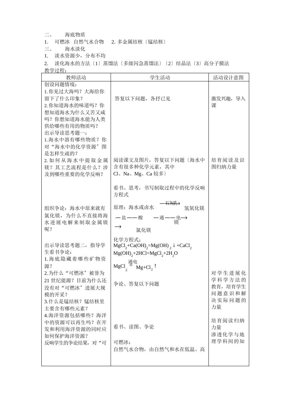 《海洋化学资源》教案(公开课)2023年九年级化学教学设计_第2页
