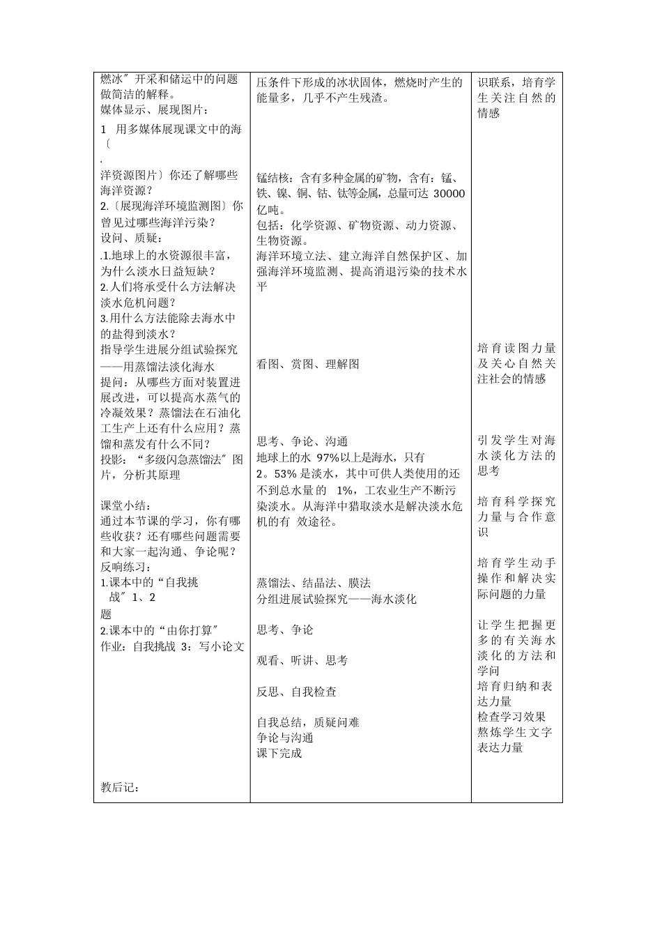 《海洋化学资源》教案(公开课)2023年九年级化学教学设计_第3页