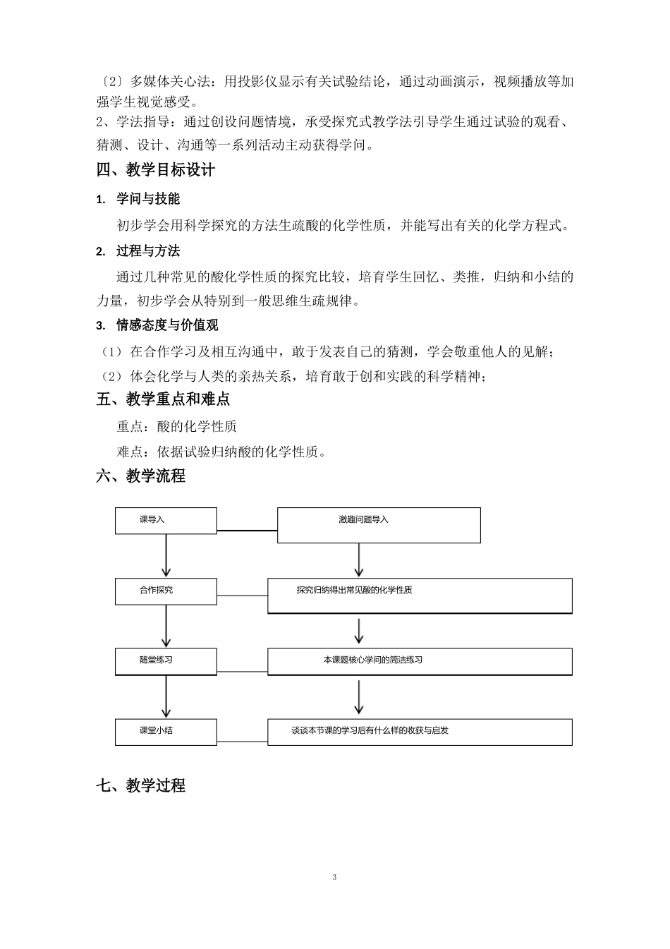 九年级化学公开课《常见的酸和碱——酸的化学性质》教学设计_第2页