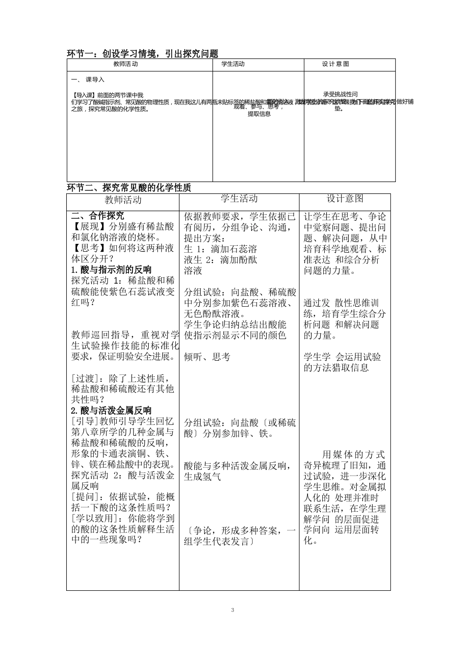 九年级化学公开课《常见的酸和碱——酸的化学性质》教学设计_第3页