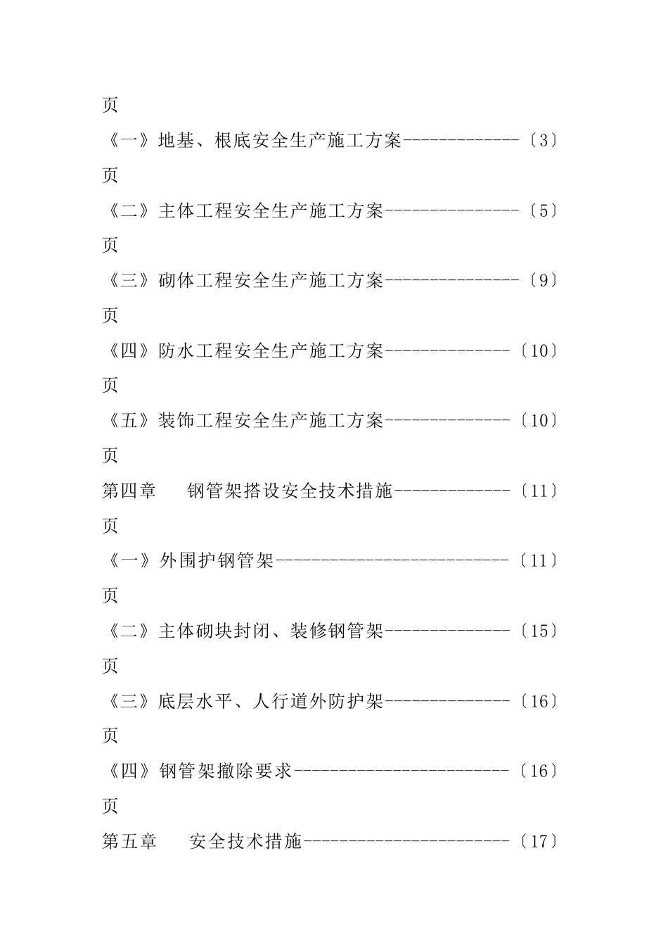 日报社高层住宅楼工程安全施工组织设计_第3页