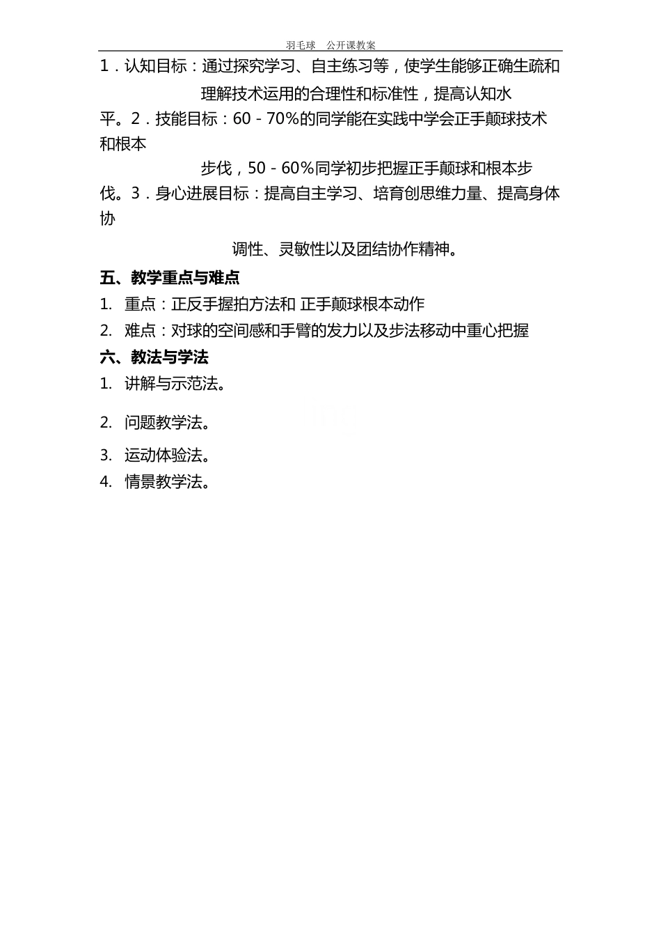羽毛球公开课教案_第2页