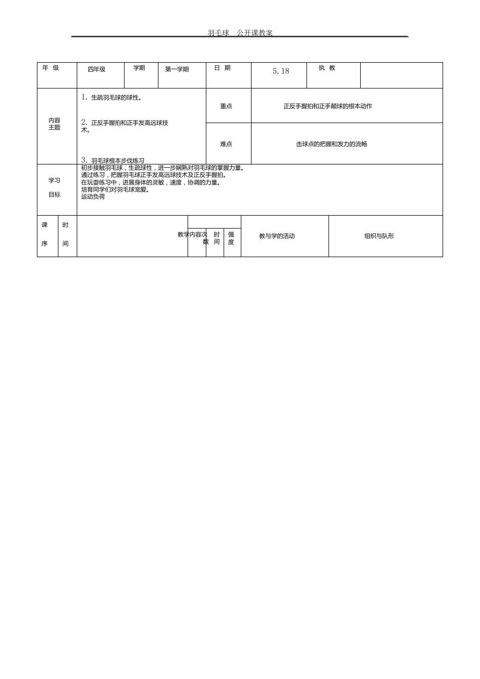 羽毛球公开课教案_第3页