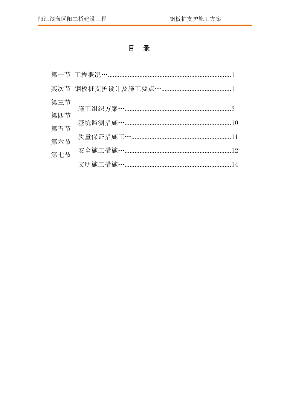 钢板桩支护方案施工方案_第2页