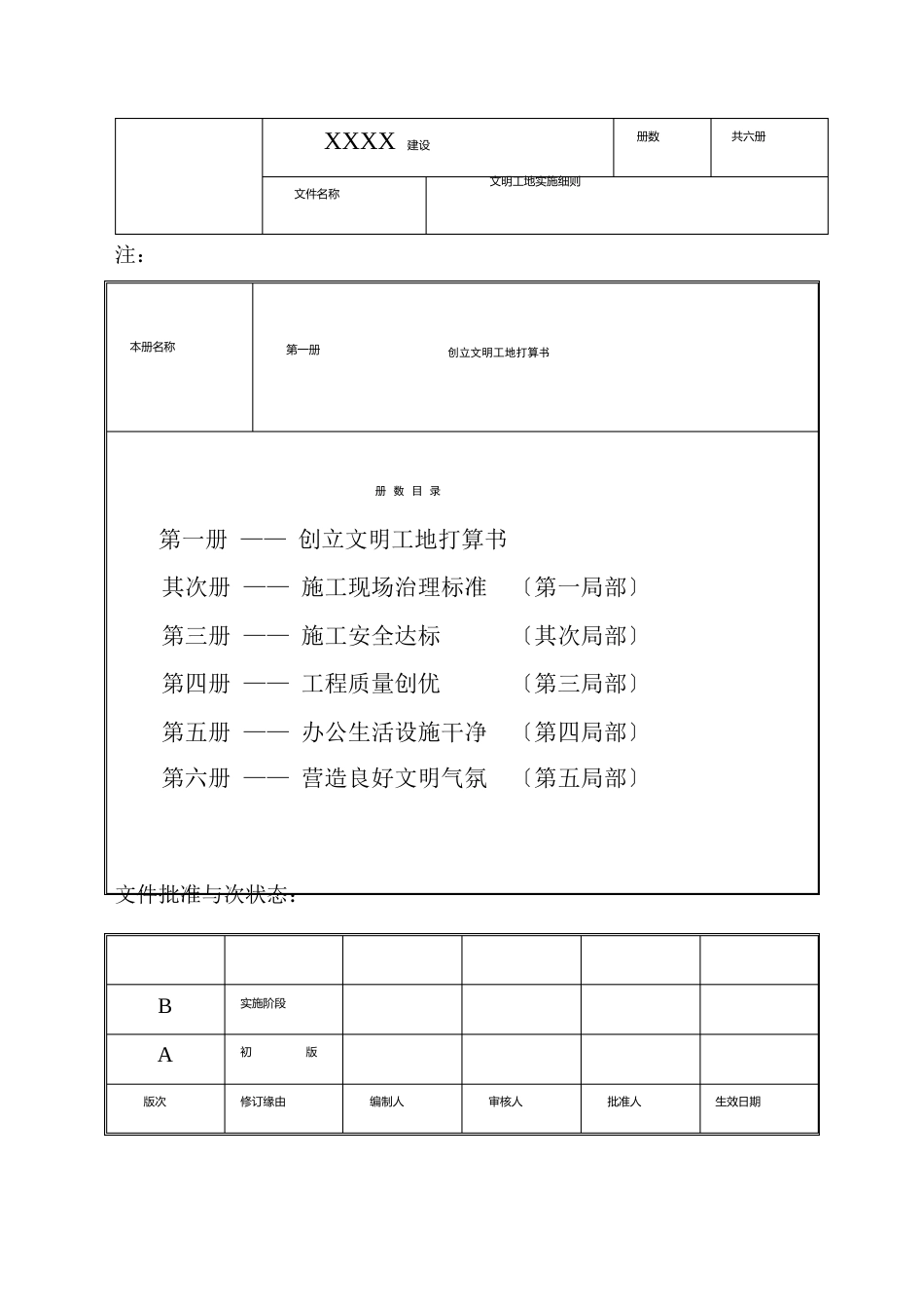 创建文明工地计划书_第1页