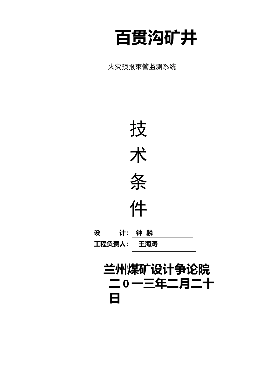 束管监测技术要求_第1页