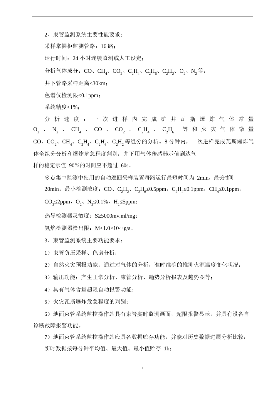 束管监测技术要求_第3页