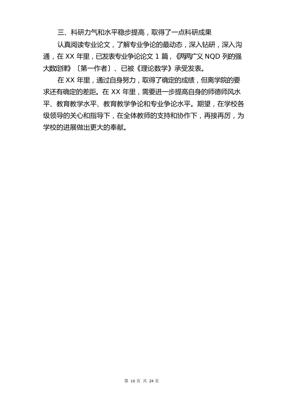 专业技术人员考核述职报告与专业综合调研报告汇编_第2页