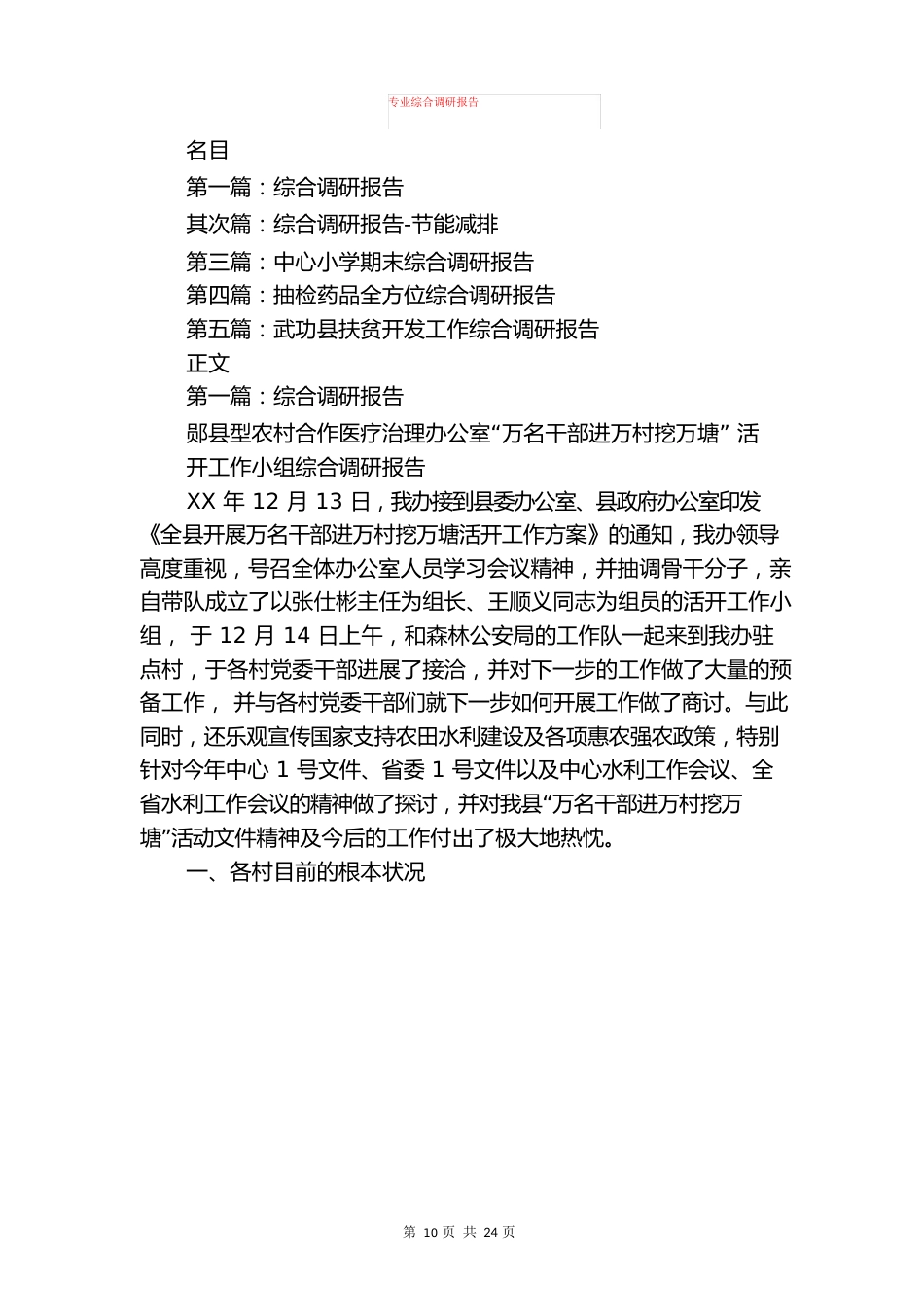 专业技术人员考核述职报告与专业综合调研报告汇编_第3页