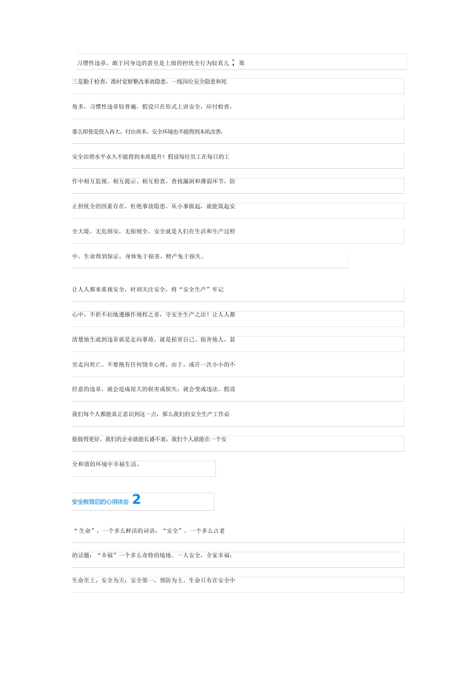 安全教育后的心得体会_第2页