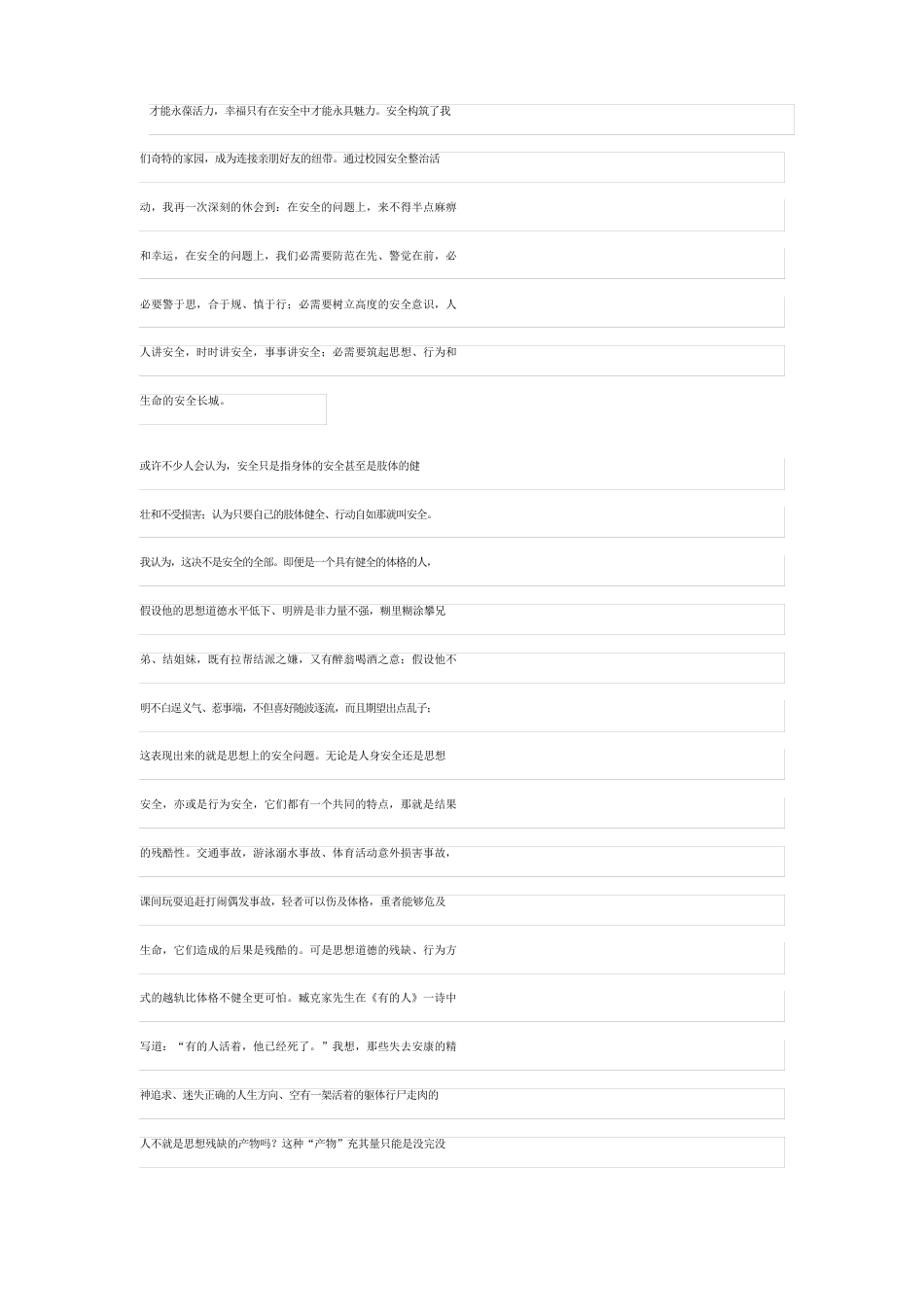 安全教育后的心得体会_第3页