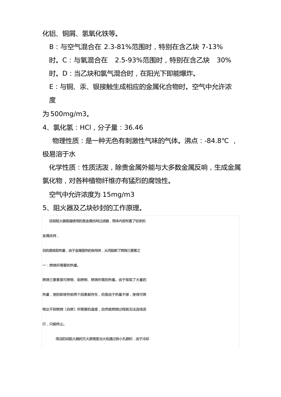 聚氯乙烯氯乙烯合成实用工艺原理讲解_第2页