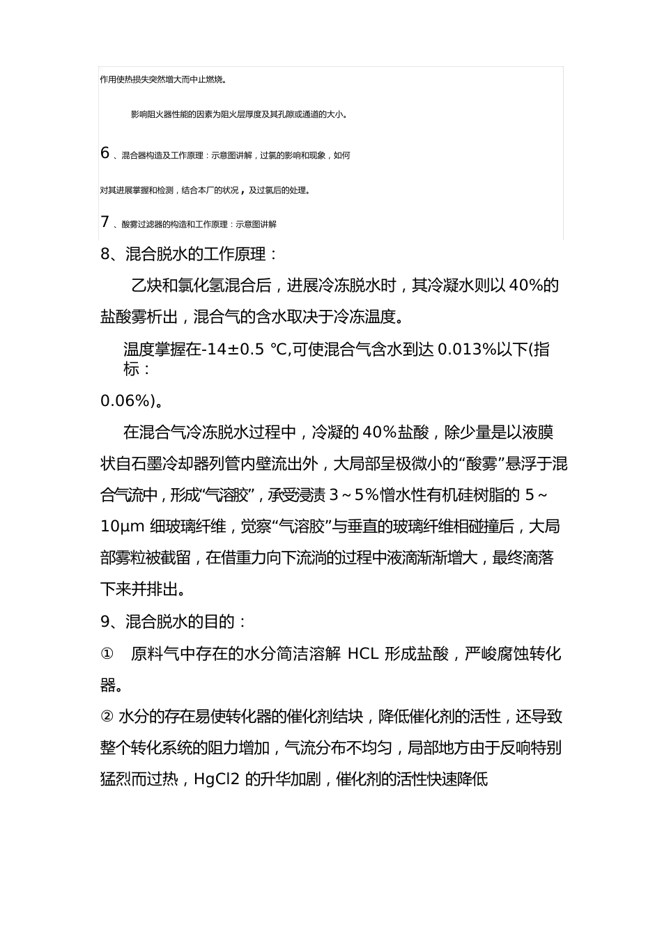 聚氯乙烯氯乙烯合成实用工艺原理讲解_第3页