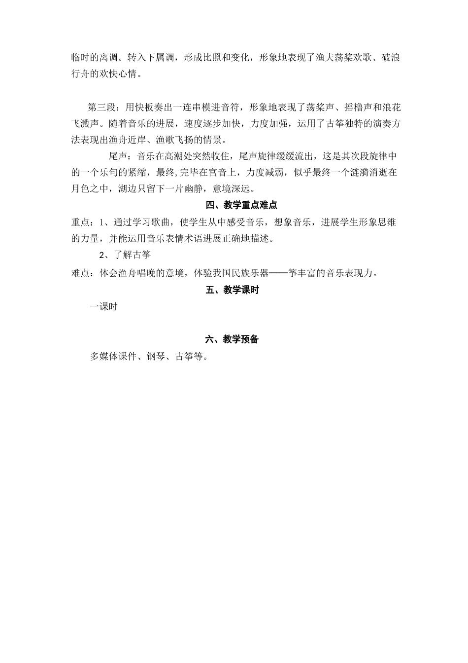 《渔舟唱晚》教案_第2页