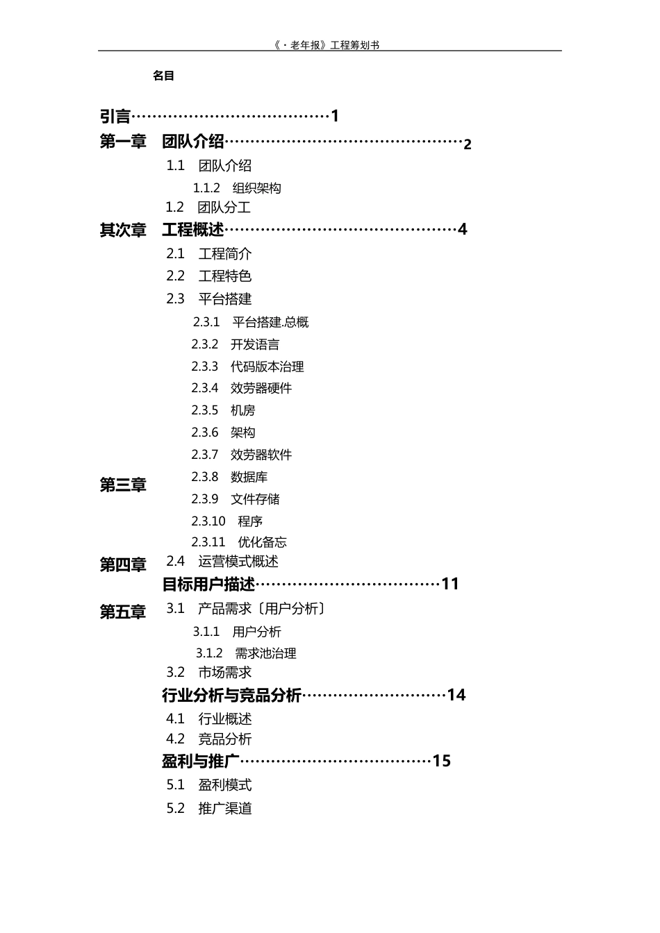 三创大赛《新老年报》项目方案策划书_第2页