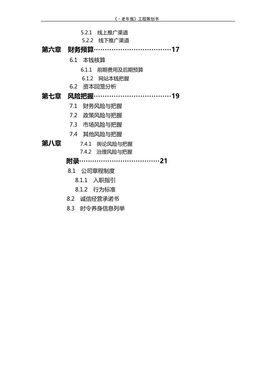 三创大赛《新老年报》项目方案策划书_第3页