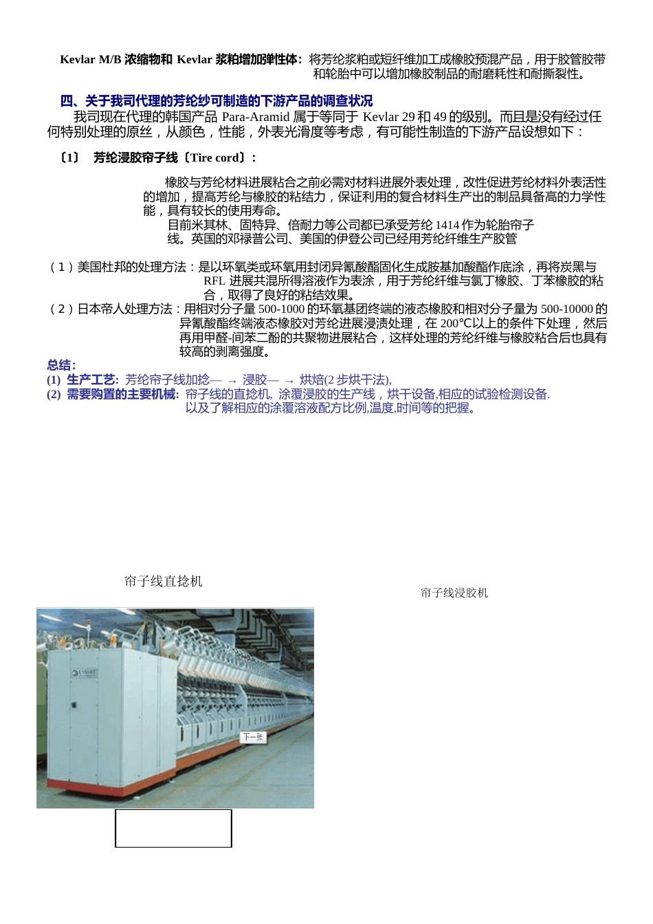 芳纶产品调查报告_第3页